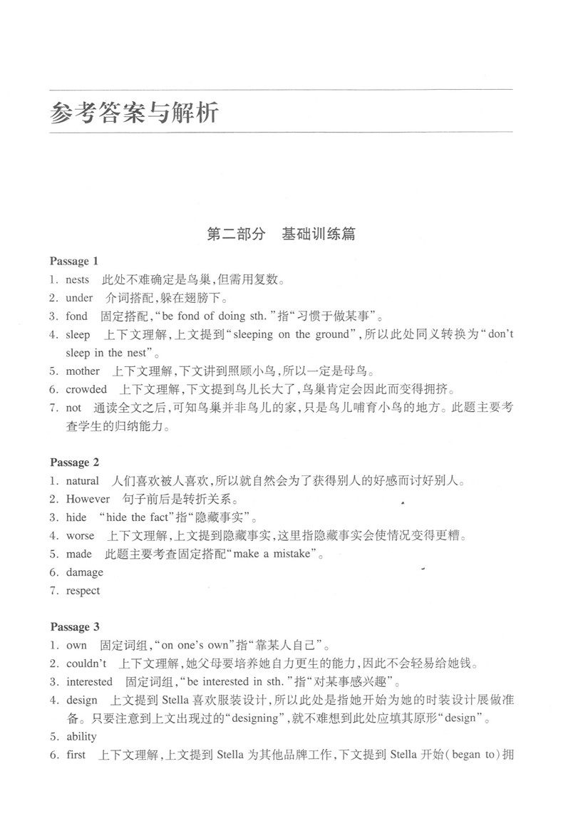 交大之星 中考英语首字母填空100篇九年级 初三英语复习初中英语填空专项训练题书籍 9年级英语中考英语完形填空 上海交大出版社