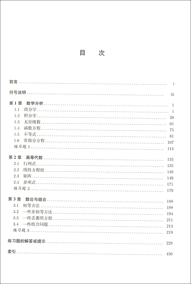 中科大 大学生数学竞赛题选解 朱尧辰 中国科学技术大学出版社 国内外各类大学生数学竞赛题典型问题解答 练习题解答 考研复习书 - 图1