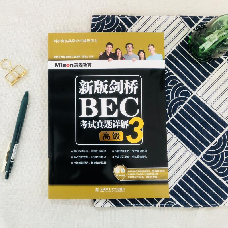 美森教育 新版剑桥BEC考试真题详解3 高级 剑桥商务英语真题集详解 高级BEC真题集3解析 剑桥商务英语考试用书BEC历年真题精解 - 图1