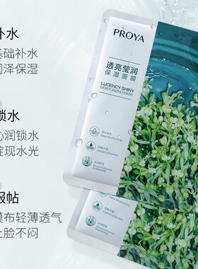 珀莱雅小球藻面膜21片透亮莹润保湿面膜贴片式护肤品正品女学生
