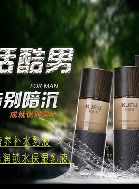 卡杰夫男士蜗牛氨基酸水乳洁面膏保湿补水霜控油劲爽护肤组合套装