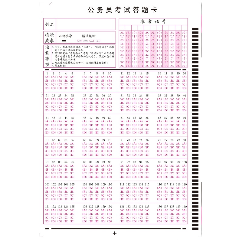 行测答题卡纸2023年公务员考试行政能力测试省考国考涂卡140题