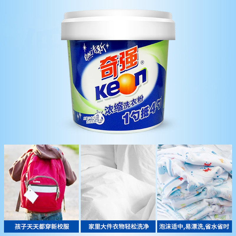 【官方旗舰店】奇强浓缩配方洗衣粉 奇强洗衣粉