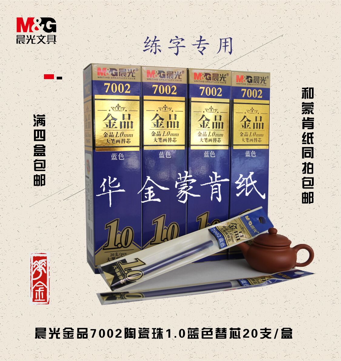 晨光金品7002子弹头红色蓝色1.0mm中性笔替芯硬笔书法专用2盒包邮-图1