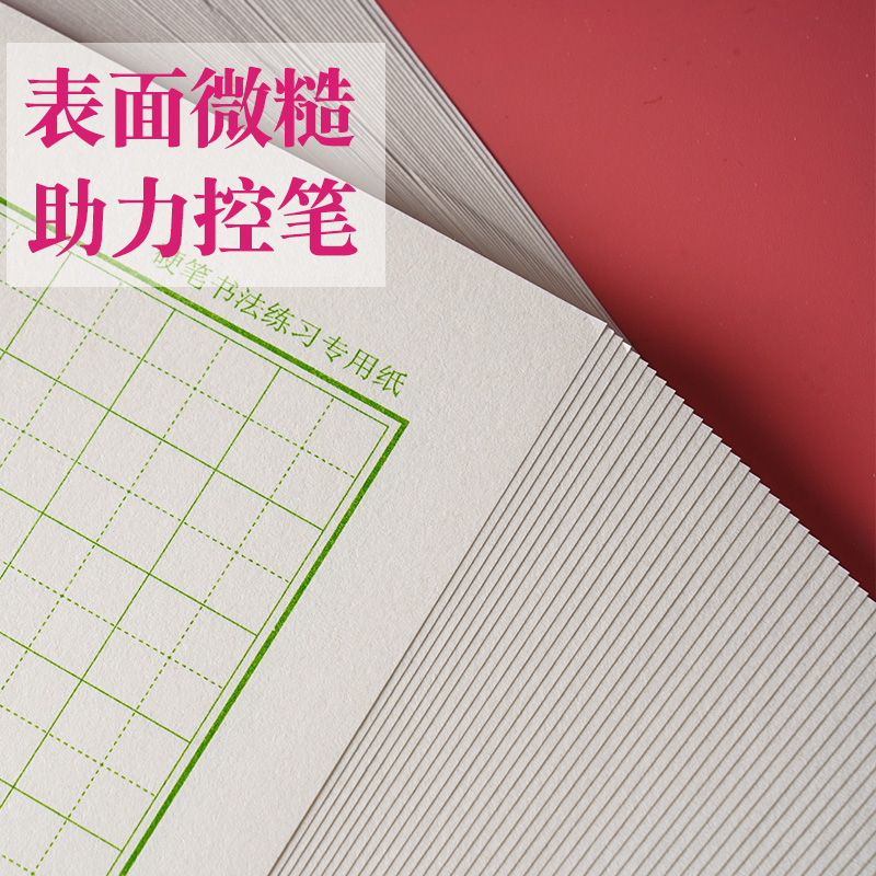 蒙肯纸田字格140格A4硬笔书法专用纸1.8包邮不洇墨赵贺新老师用纸