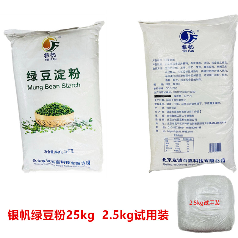 银帆绿豆淀粉 25kg绿豆淀粉绿豆粉川北白凉粉凉皮原料商用家用-图2