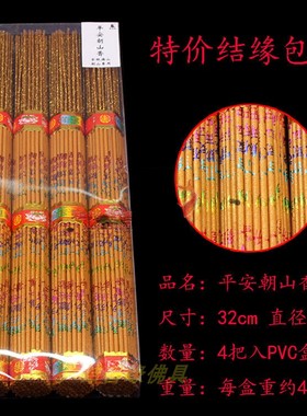 佛堂朝山檀香木棒空气包邮