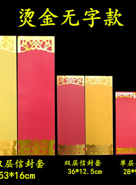 大号烫金祖先牌位纸套空白莲