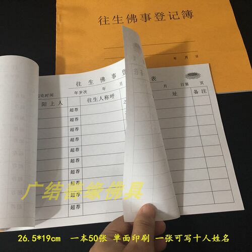 法师工资簿往生延生佛事登记簿居士信息簿乐助功德簿住宿登记本 - 图2