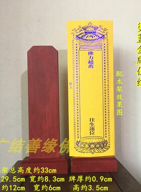 蓝金排位纸套36*12.5cm牌位架木质莲位禄位包邮