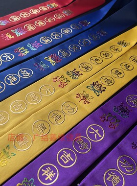 绶带礼仪带开业庆典迎宾带烫金莲花红色八吉祥水陆贵宾福带平安带