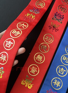 绶带礼仪带红色八吉祥开业庆典寺庙迎宾带烫金莲花水陆福带平安带