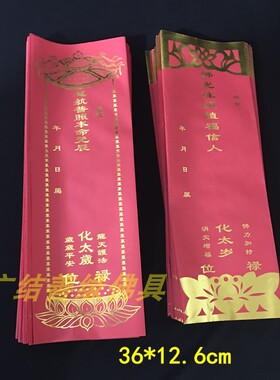 慈航普照信封双层牌位纸套寺院