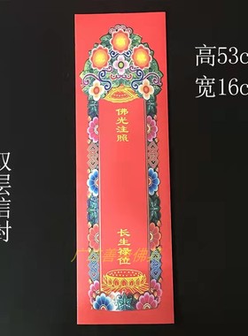 大号木质牌位架53*16cm牌位纸套双层琉璃光药师禄位100张包邮