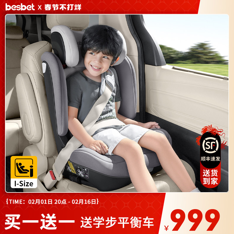  besbet汽车儿童安全座椅