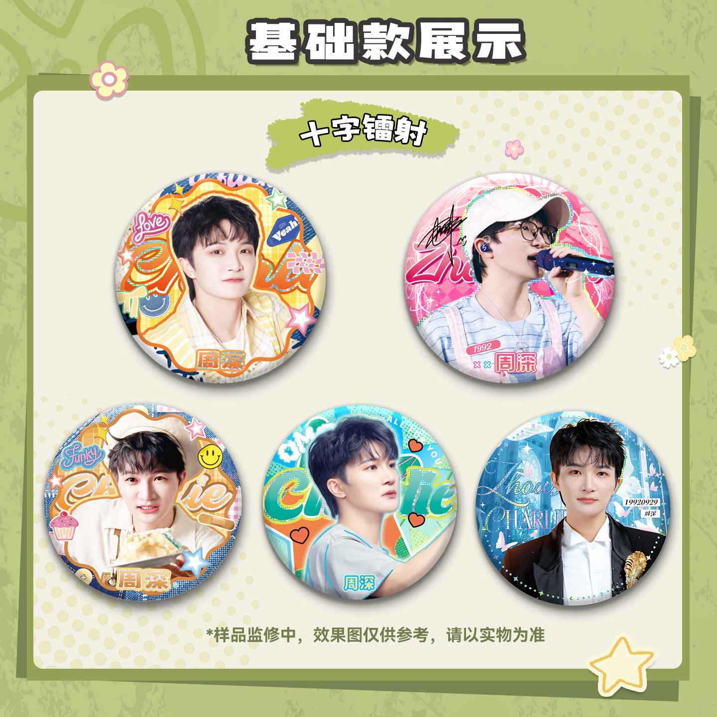 周深吧唧盲盒75MM马口铁徽章胸针胸针痛包挂件明星周边盲抽福袋,淘宝优惠券,粉丝福利购,淘宝优惠卷