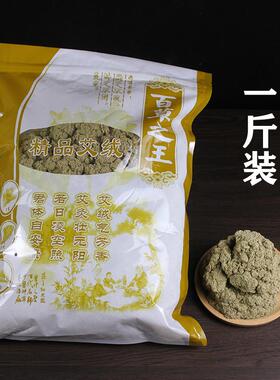 手工野生艾绒散装家用艾绒包美容院黄金艾绒灸馆专用500g艾绒坐垫