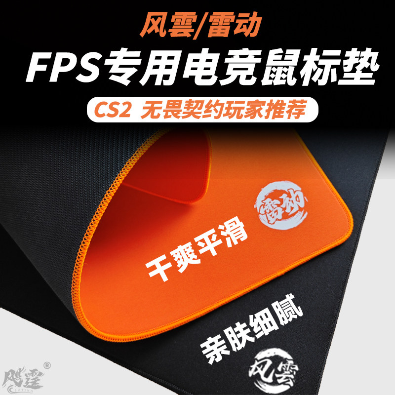 Juting飓霆风云雷动中性均衡fps鼠标垫电竞游戏专用滑CSGO瓦