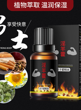 男士私处按摩护理精油小瓶装免洗