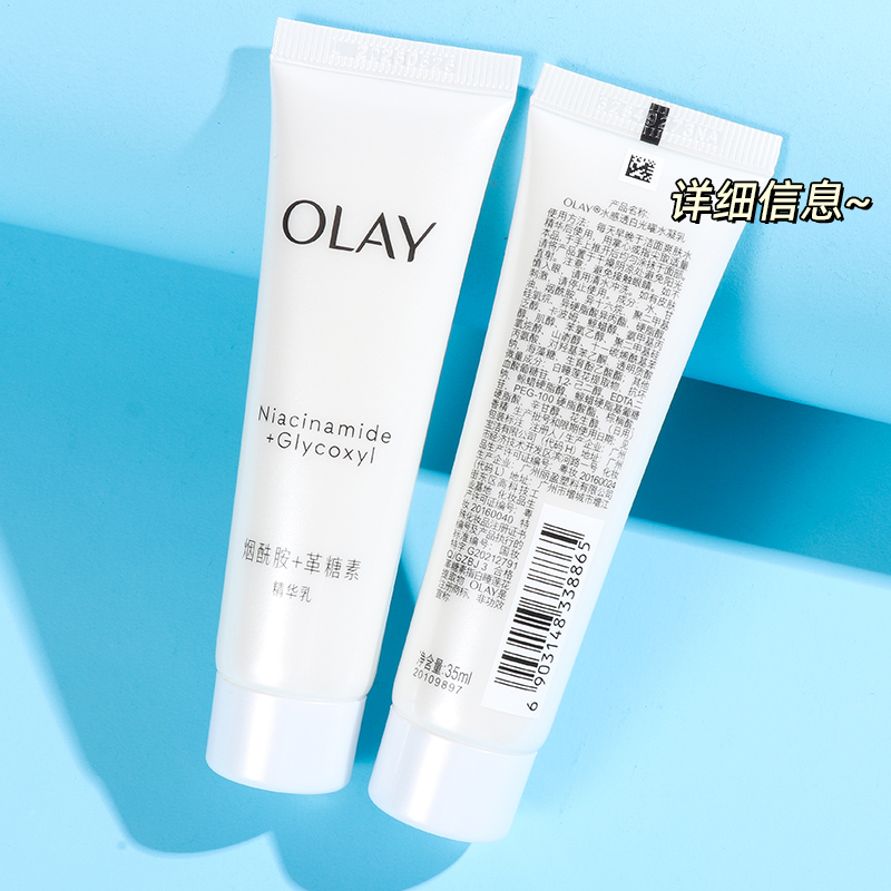 OLAY玉兰油抗糖美白发光乳液小样大牌水乳护肤品旅行装only正品-图0