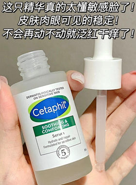 cetaphil丝塔芙自修精华舒缓修护积雪草神经酰胺精华液修复屏障