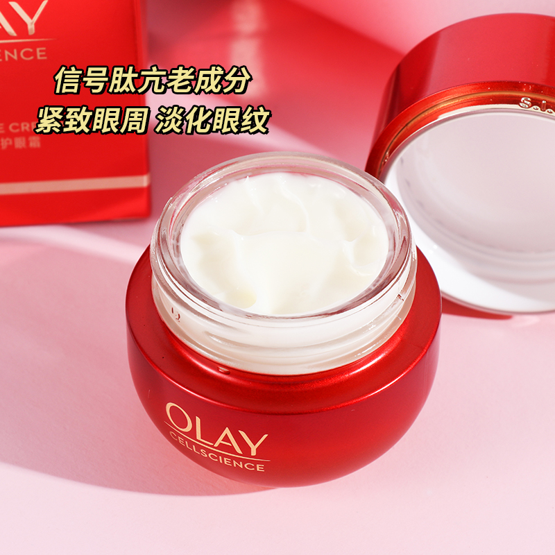 OLAY玉兰油超红瓶眼霜淡化黑眼圈抗皱去细纹紧致抗衰老only大红瓶