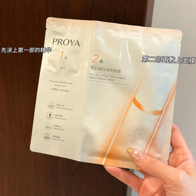 PROYA Dual Antioxidant Essence Mask 4.0 Antioxidant