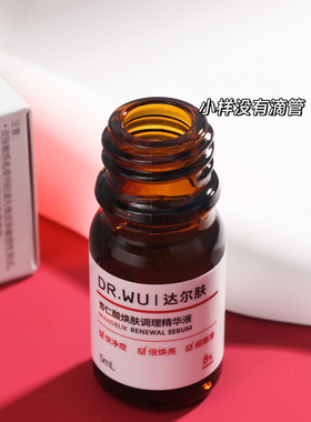 DR.WU达尔肤杏仁酸精华液8%5ml