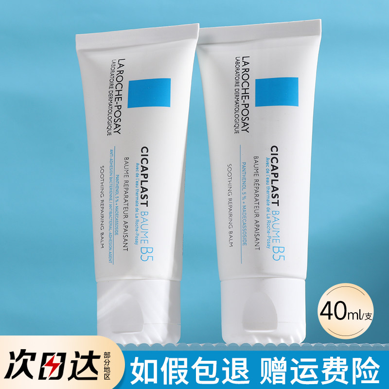 理肤泉b5修复霜乳面霜敏感肌修护肌肤屏障舒缓脸部泛红印秋冬水乳