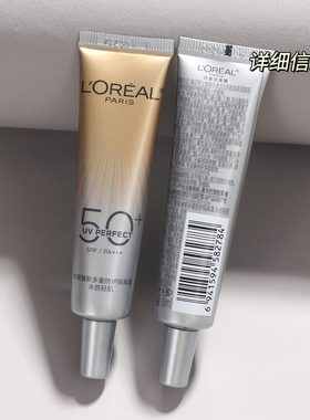 欧莱雅小银管防晒霜15ml小样中样试用装小金管隔离霜乳正品官方