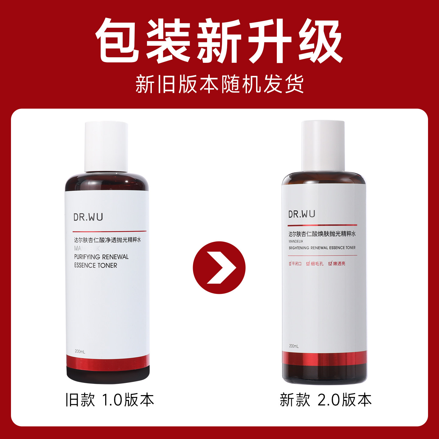 DR.WU达尔肤杏仁酸抛光水爽肤水化妆水drwu湿敷水去闭口粉刺正品,淘宝优惠券,粉丝福利购,淘宝优惠卷