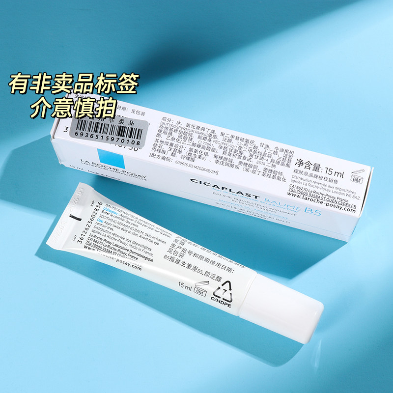 理肤泉B5多效修复霜15ml修护面霜小样试用装护肤品正品敏感肌乳液,淘宝优惠券,粉丝福利购,淘宝优惠卷