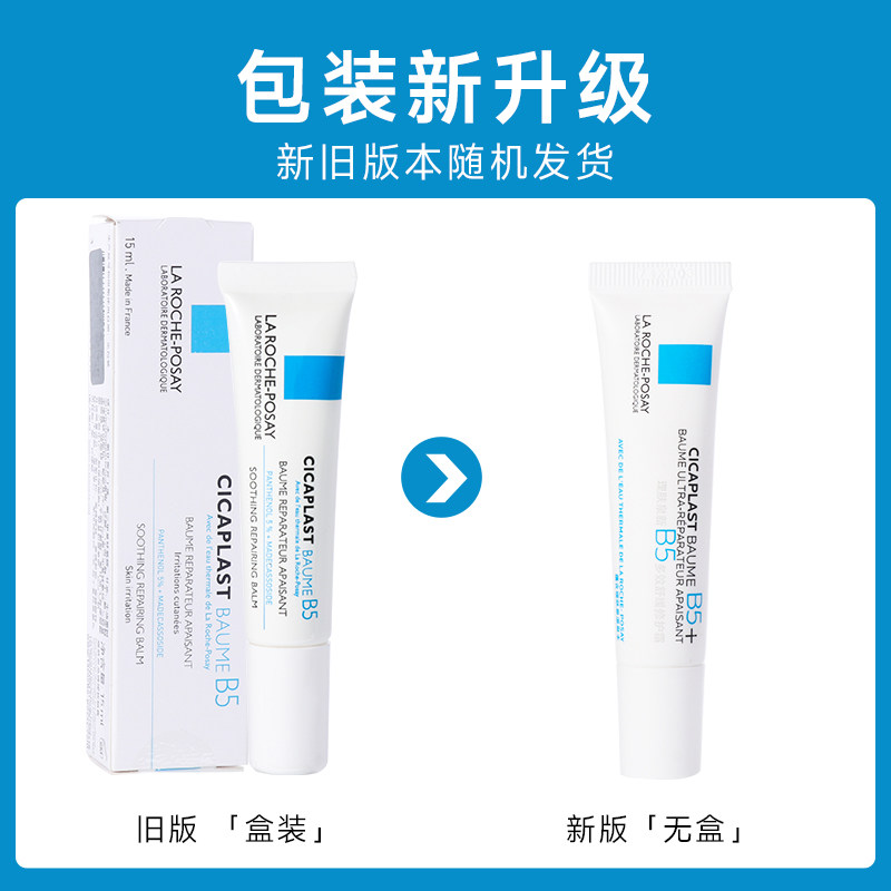 理肤泉B5多效修复霜15ml修护面霜小样试用装护肤品正品敏感肌乳液,淘宝优惠券,粉丝福利购,淘宝优惠卷