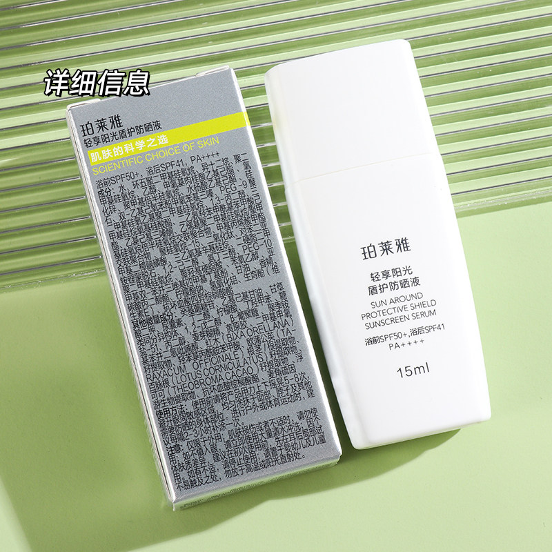 珀莱雅盾护防晒霜小样隔离乳遮瑕铂莱雅油皮正品试用装旅行装学生,淘宝优惠券,粉丝福利购,淘宝优惠卷