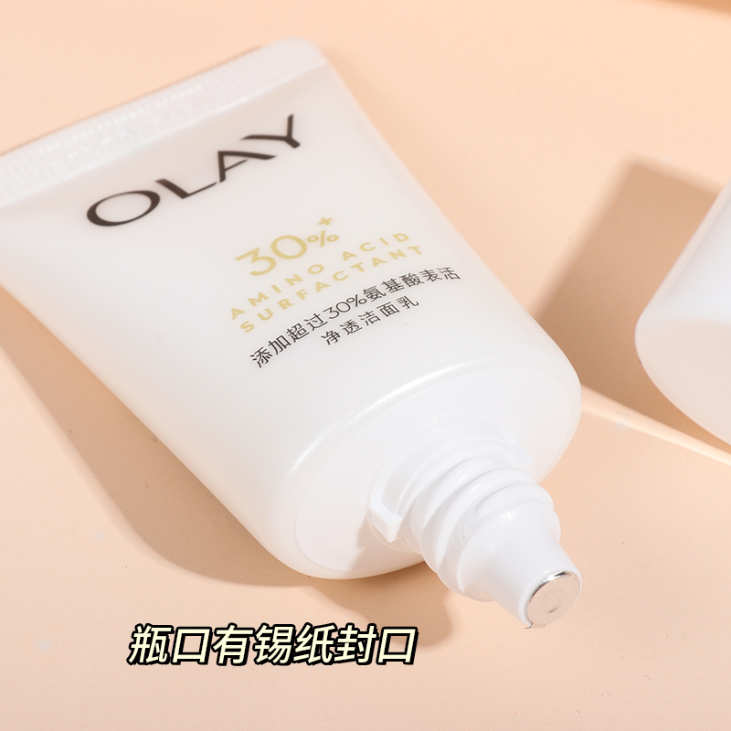 OLAY玉兰油30洁面乳氨基酸洗面奶20g小样小瓶旅行装小支专柜正品 - 图1