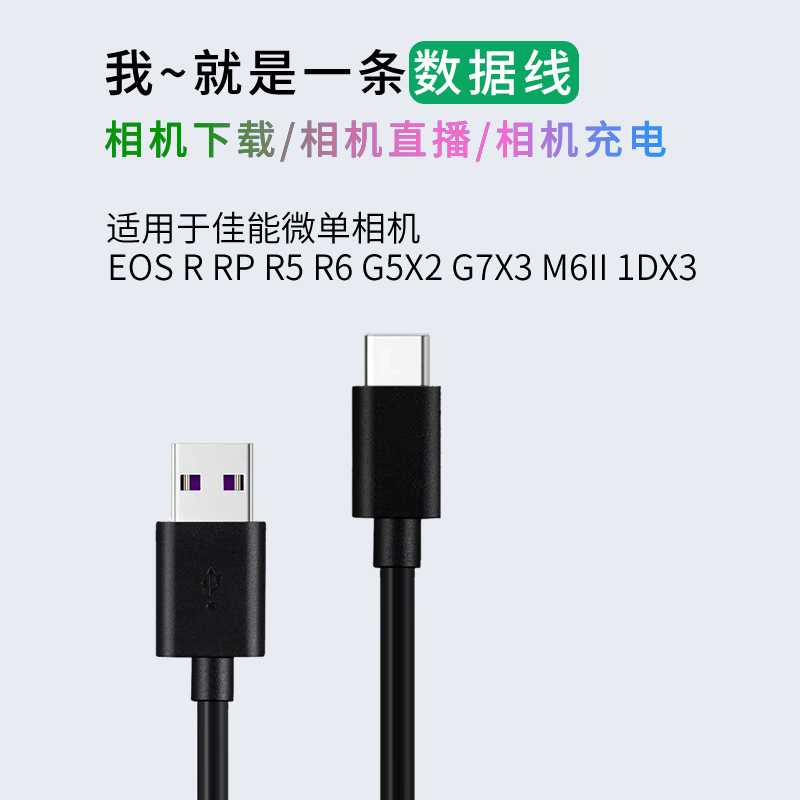 振发 适用于佳能M6II微单EOS R RP R5 R6相机USB数据线G5X2 G7X3直播线Type-c - 图1