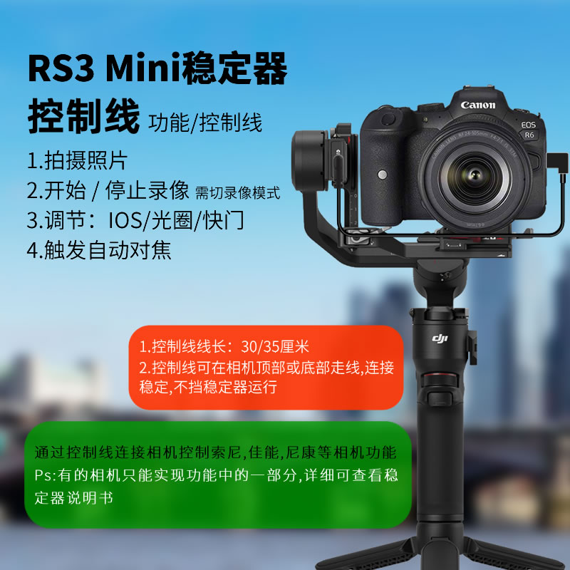 振发 适用于大疆RS3 mini稳定器控制线DJI佳能单反mini口尼康Type-c口multi转Type-c索尼微单相机快门线Micro - 图2