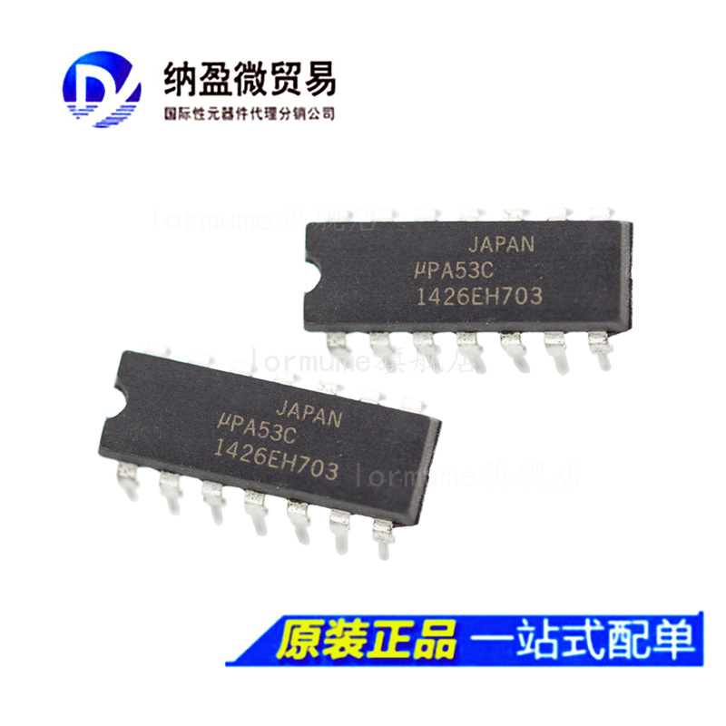 Lormume | UPA53C PA53C DIP-14 全新原装 - 图0