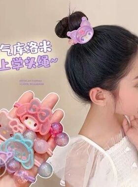 儿童库洛米皮筋扎头发宝宝扎辫子发圈女童头绳高弹力耐用学生发绳