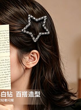 甜美星星水钻边夹刘海发夹