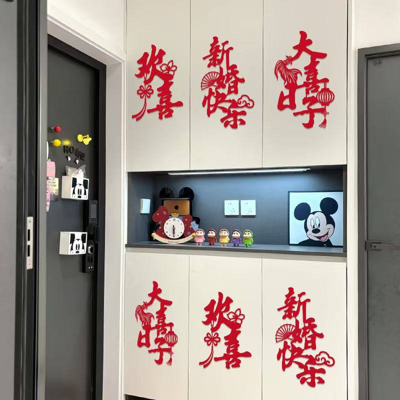 婚房布置新房衣柜玻璃门房门鞋柜橱柜酒柜植绒大红喜字贴结婚装饰,淘宝优惠券,粉丝福利购,淘宝优惠卷