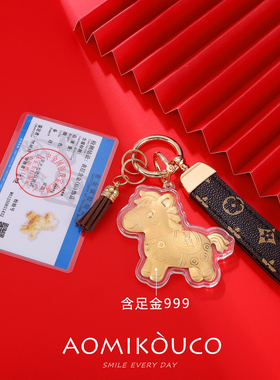 国潮风马上有钱皮带钥匙扣含金汽车钥匙圈链包包挂件可爱新年礼物