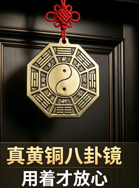 黄铜先天实心平面八卦镜