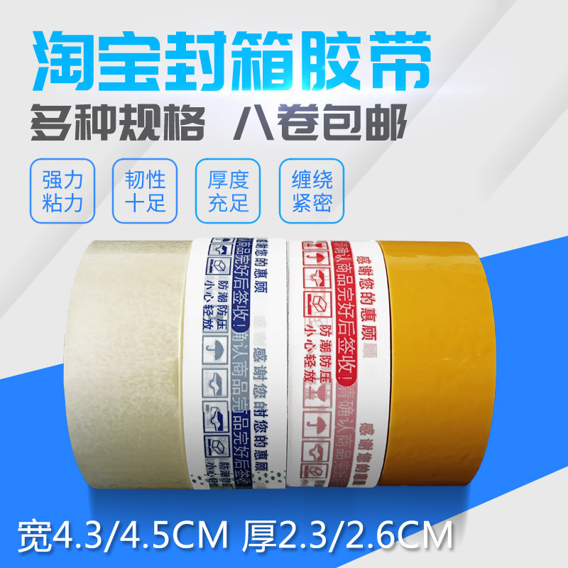 优质高粘淘宝警示语封箱胶带快递打包封口胶布蓝红色透明胶带批发,淘宝优惠券,粉丝福利购,淘宝优惠卷