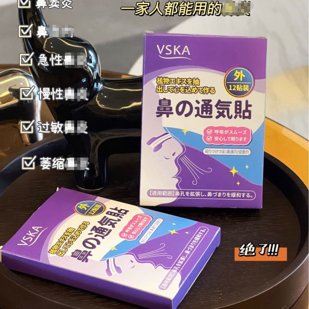 鼻通贴vska鼻干鼻塞鼻痒鼻涕贴合通气家用止鼾贴艾草鼻通人通气贴 - 图1