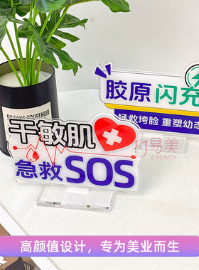 高颜值肤质美学话术牌亚克力双面摆台面部护肤直播引流道具宣传品