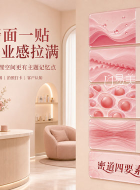 密道四要素科普展示牌女性护理知识墙贴美业门店咨询培训亚克力牌