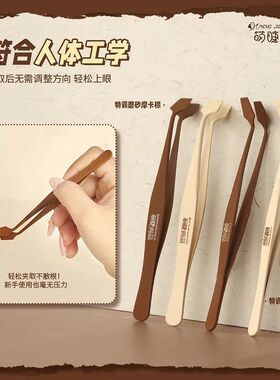 萌睫尚品·小锅铲顺手镊子!免胶假睫毛防粘胶专用化妆新手睫毛夹