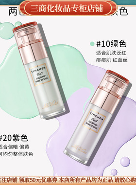花联润透水光隔离霜美容修饰暗沉黄皮妆前打底抵御紫外线屏障粉尘
