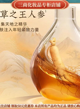 MIMOCLYS名门闺秀人参玉容精华水补水保湿清爽不油腻舒缓修护滋润